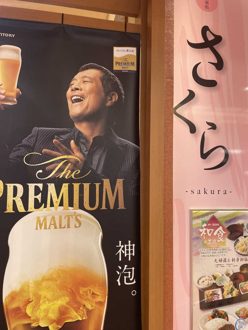 シゲキさんの宇都宮天然温泉 ベルさくらの湯のサ活写真