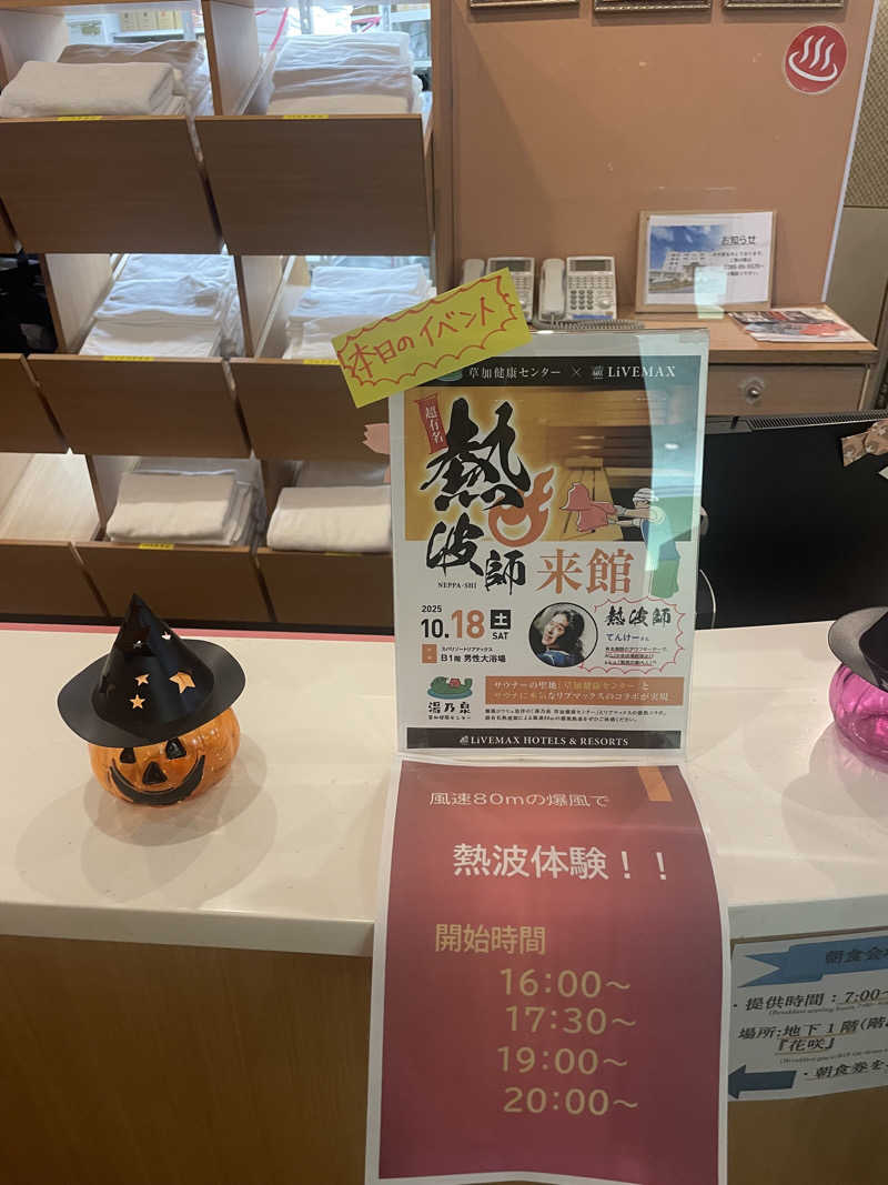 シゲキさんのスパリゾートリブマックス 天然温泉 森の泉のサ活写真