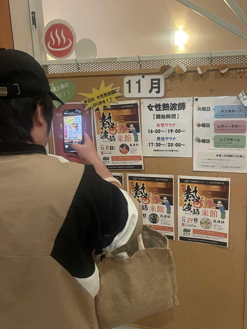 シゲキさんのスパリゾートリブマックス 天然温泉 森の泉のサ活写真