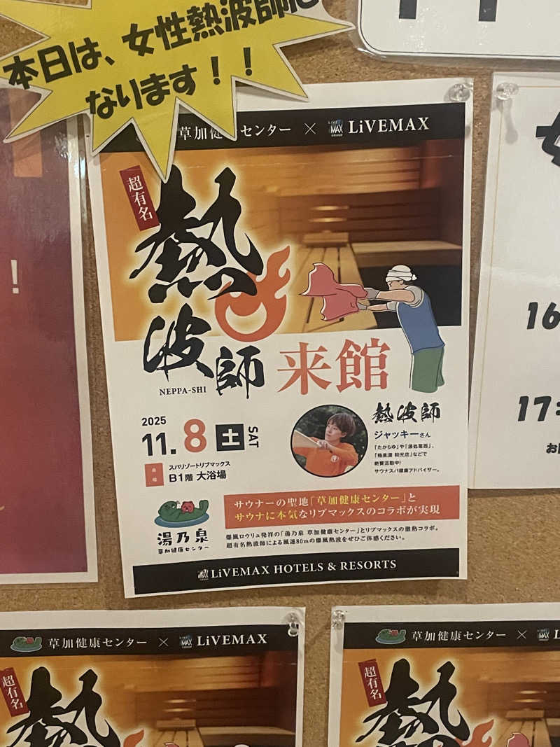 シゲキさんのスパリゾートリブマックス 天然温泉 森の泉のサ活写真