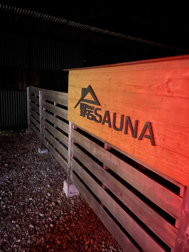 シゲキさんの野岩SAUNAのサ活写真