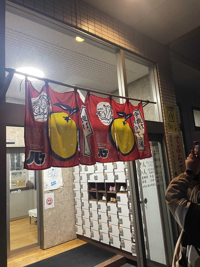 シゲキさんの宝湯のサ活写真