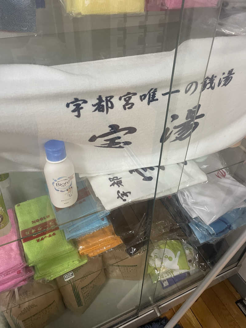 シゲキさんの宝湯のサ活写真