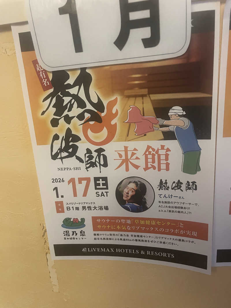 シゲキさんのスパリゾートリブマックス 天然温泉 森の泉のサ活写真