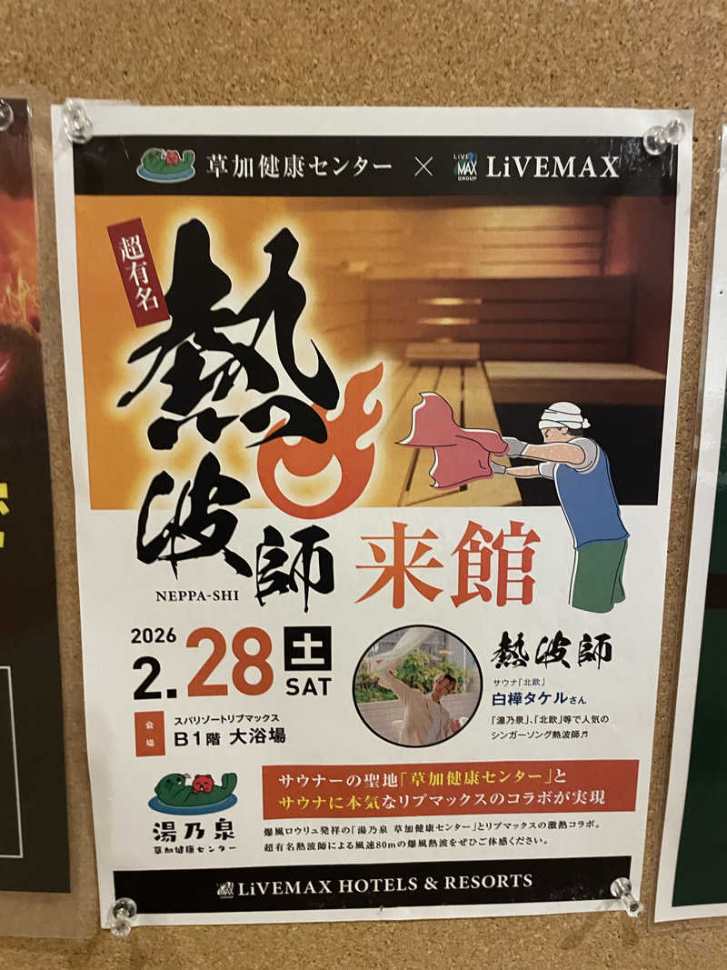 シゲキさんのスパリゾートリブマックス 天然温泉 森の泉のサ活写真