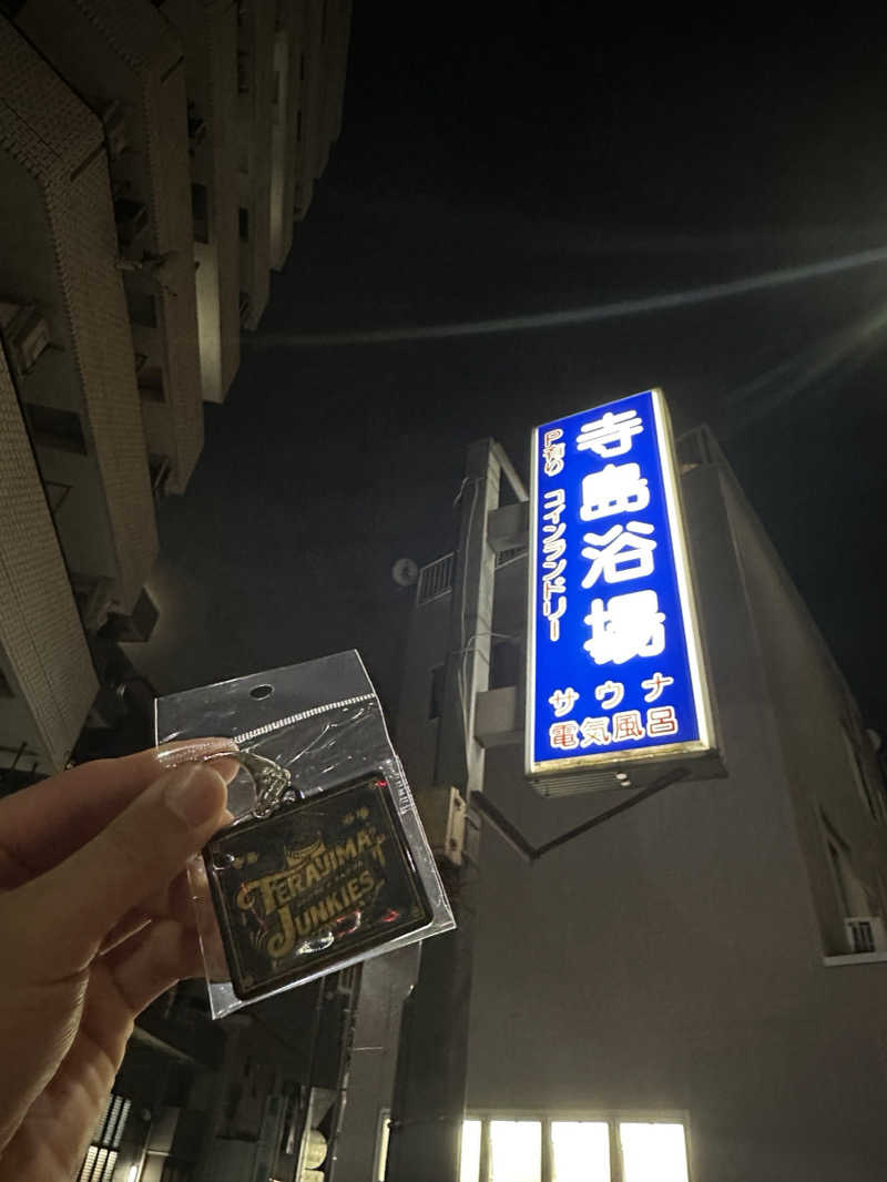 シゲキさんの寺島浴場のサ活写真