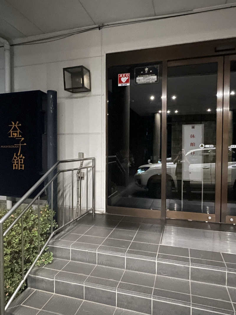 シゲキさんの真岡いがしら温泉 おふろcafe  いちごの湯のサ活写真