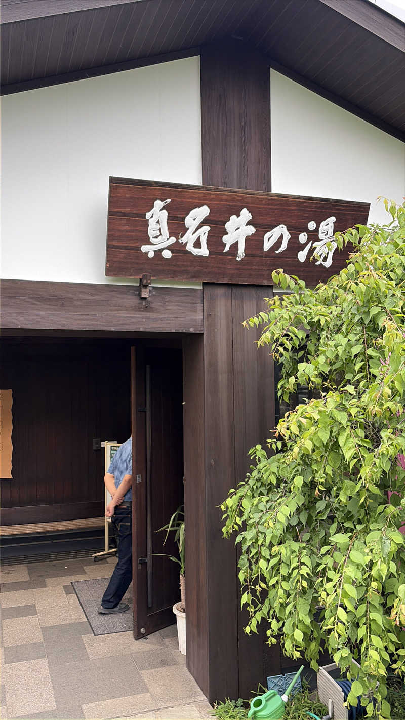 マサさんの天然温泉 真名井の湯 大井店のサ活写真