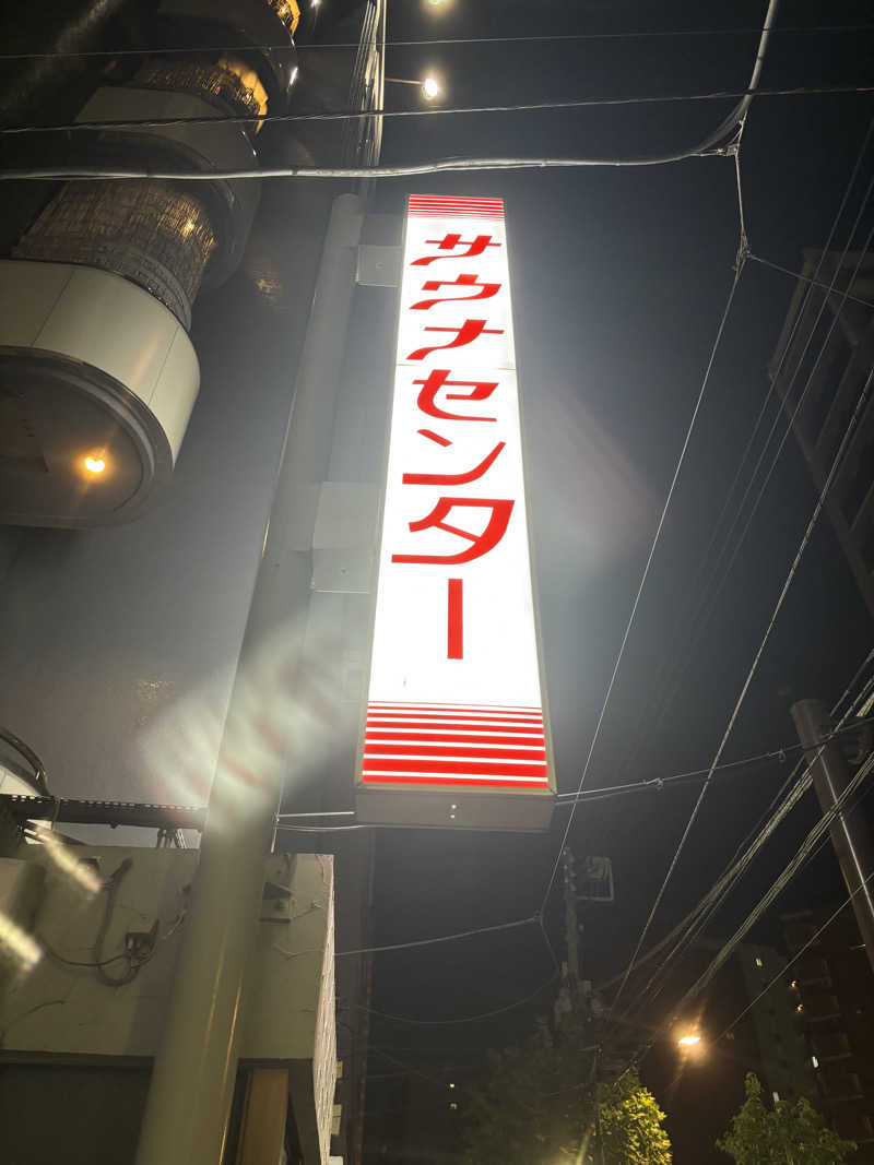 shibata kyoheiさんのサウナセンター鶯谷本店のサ活写真