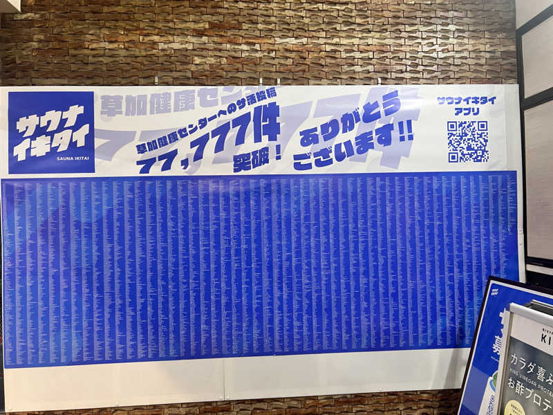 yumaさんの湯乃泉 草加健康センターのサ活写真