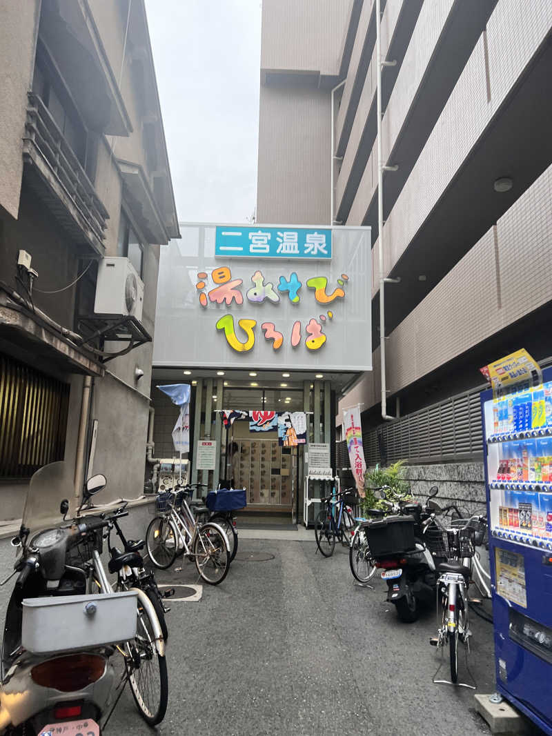 yumaさんの湯あそびひろば 二宮温泉のサ活写真