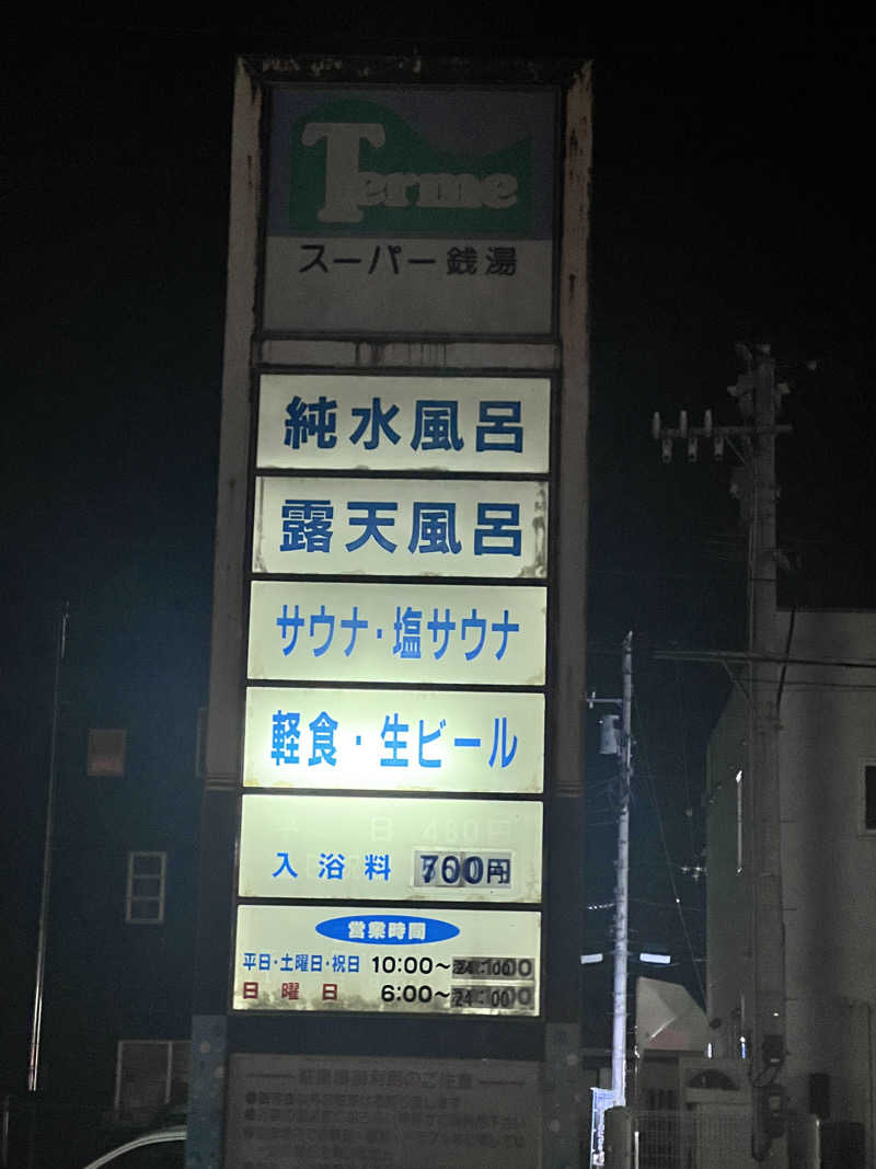 yumaさんのスーパー銭湯テルメのサ活写真