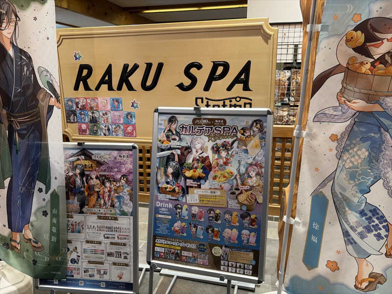 ふるふるさんのRAKU SPA Station 府中のサ活写真