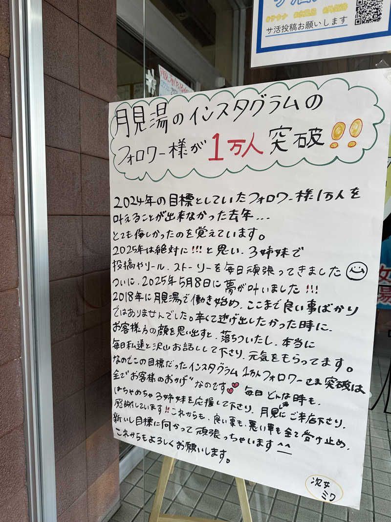 mayuさんの月見湯のサ活写真