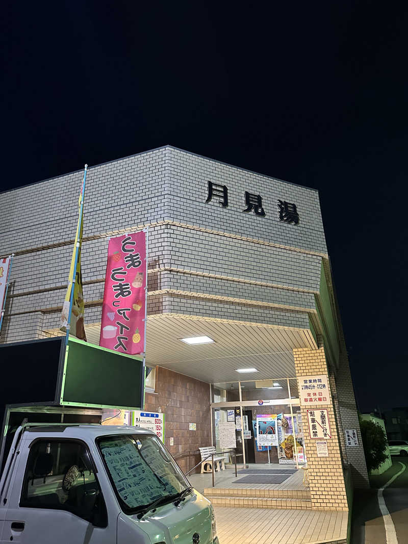 mayuさんの月見湯のサ活写真
