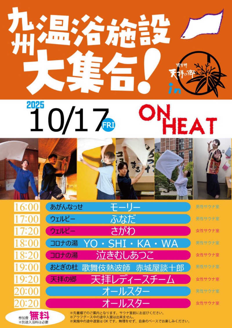 サウナー(アウフグース)さんの筑紫野 天拝の郷のサ活写真