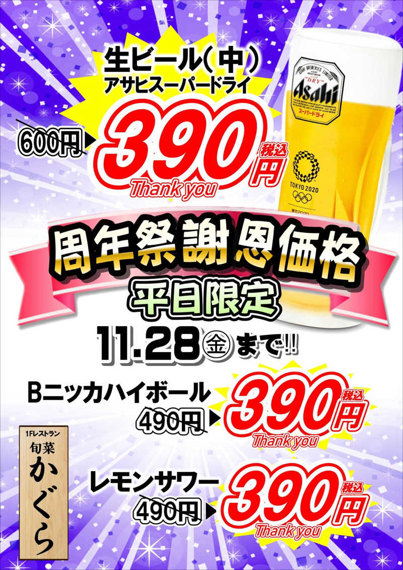 サウナー(アウフグース)さんの天然温泉おとぎの杜のサ活写真