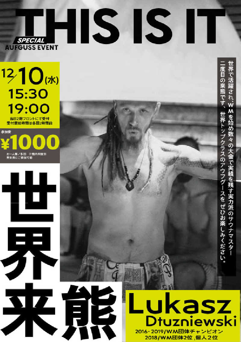 サウナー(アウフグース)さんのサウナと天然温泉 湯らっくすのサ活写真