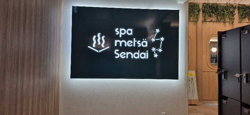 LOVE蒸ANTOM Tさんのスパメッツァ 仙台 竜泉寺の湯のサ活写真