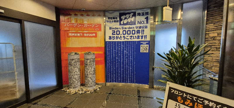 LOVE蒸ANTOM Tさんのバーデンガーデン(旧:ザ ベッドアンドスパ 所沢)のサ活写真