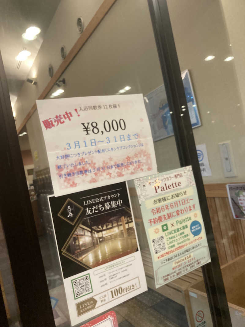 ふれすこさんの三笠天然温泉 太古の湯のサ活写真