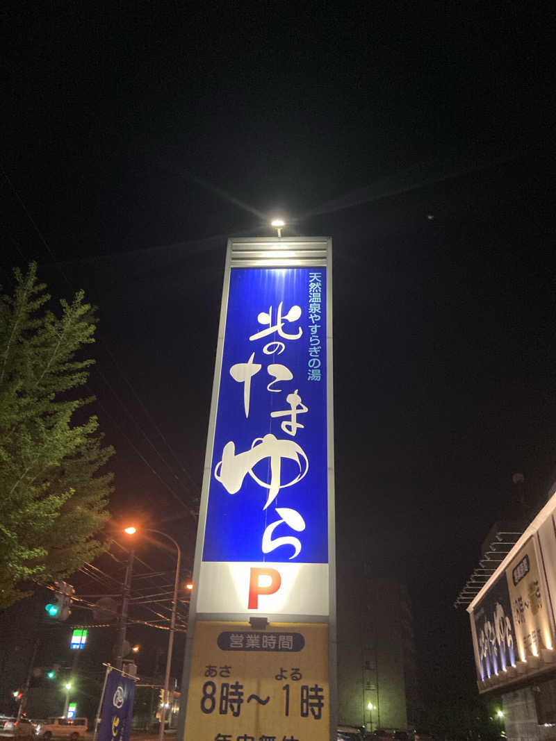 ふれすこさんの北のたまゆら 厚別のサ活写真