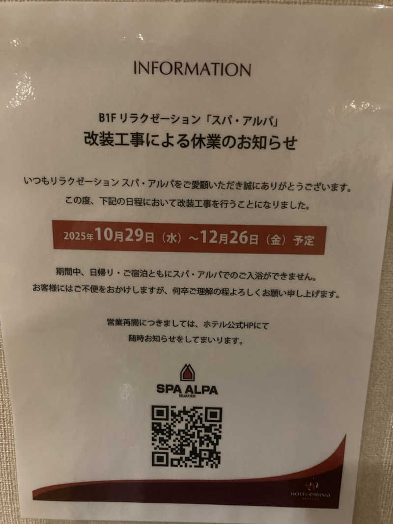 ふれすこさんのリラクゼーション スパ・アルパのサ活写真