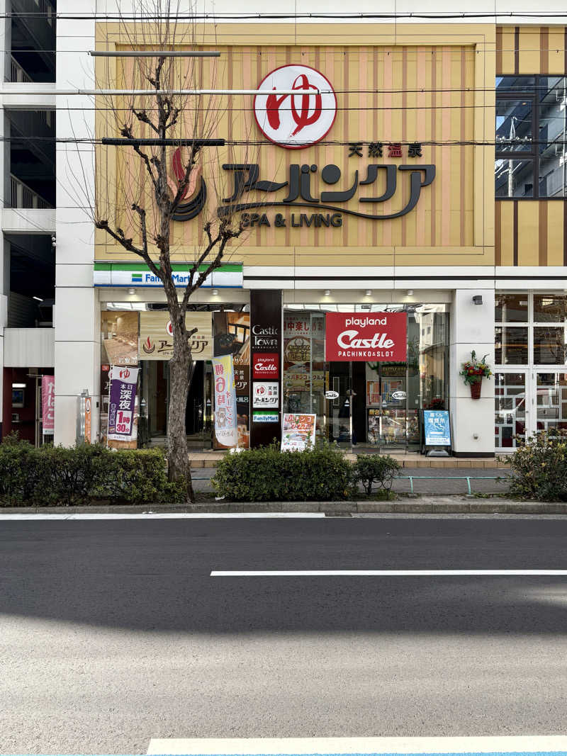 こてパパさんの天然温泉アーバンクア SPA & LIVINGのサ活写真