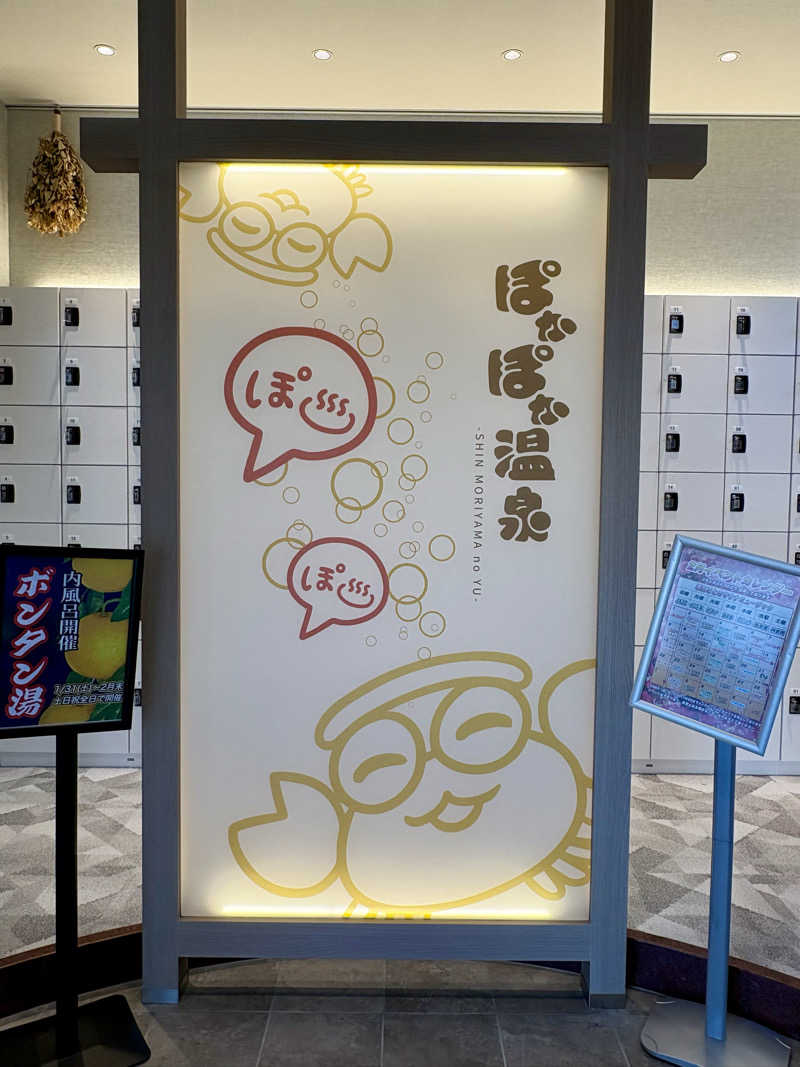 こてパパさんのぽかぽか温泉 新守山乃湯のサ活写真