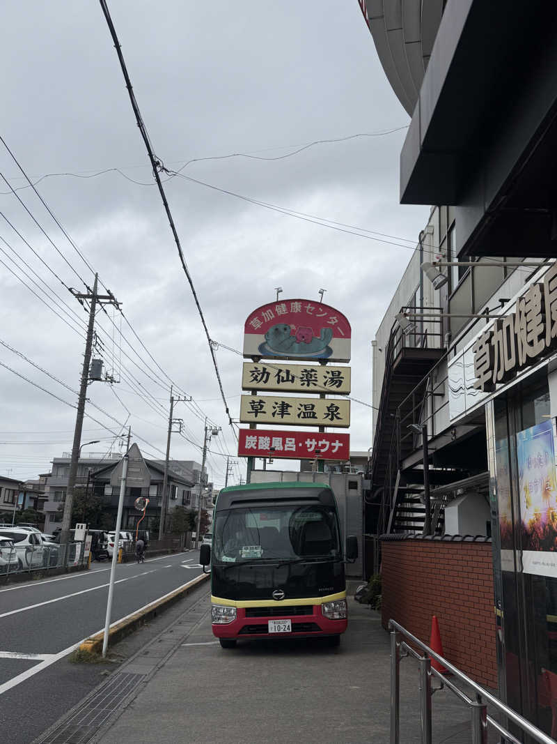 おーもりさんの湯乃泉 草加健康センターのサ活写真