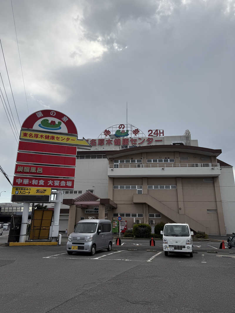 おーもりさんの湯の泉 東名厚木健康センターのサ活写真