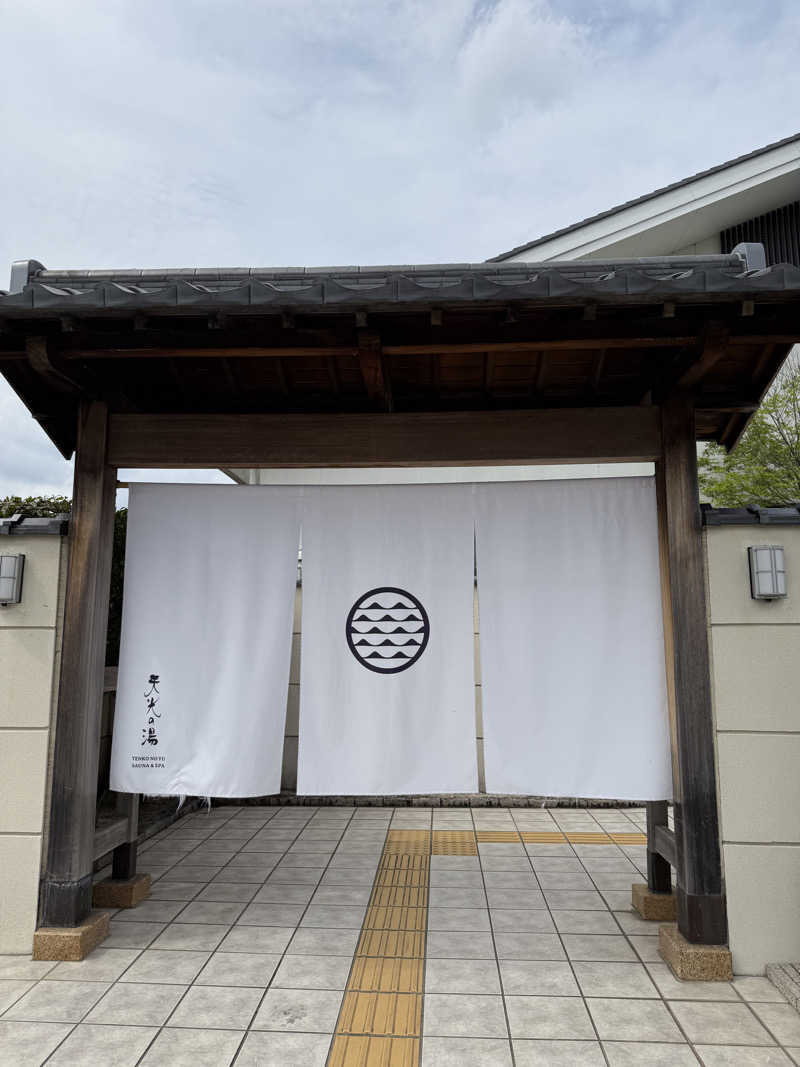 おーもりさんの天光の湯のサ活写真