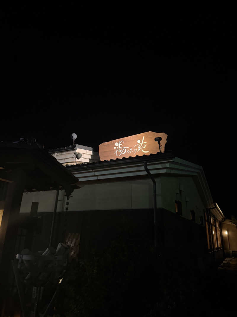 おーもりさんの天然温泉 まめじま湯ったり苑のサ活写真