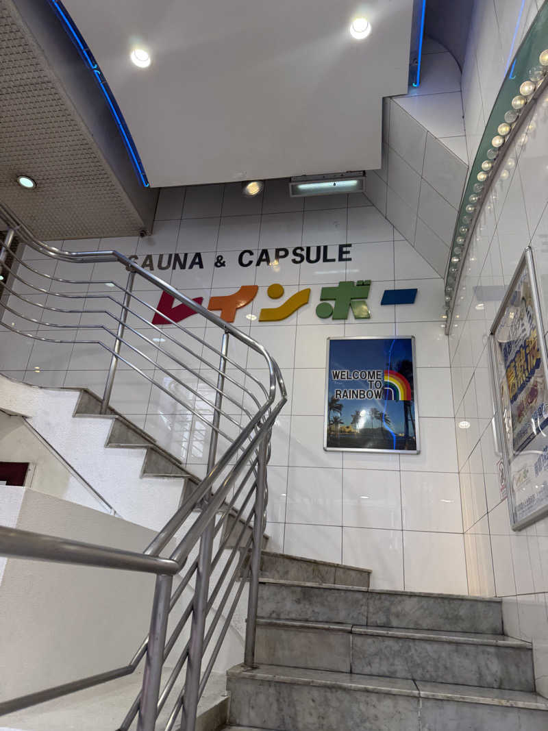 おーもりさんのサウナ&カプセルホテル レインボー新小岩店のサ活写真
