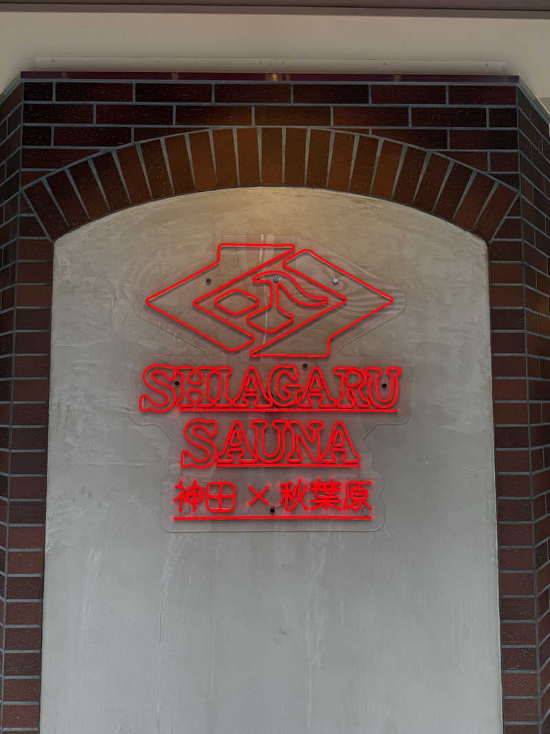 おーもりさんのSHIAGARU SAUNA 神田×秋葉原店のサ活写真