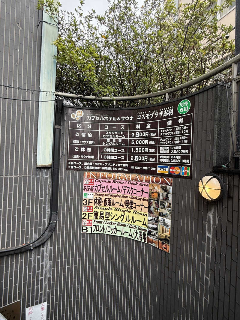 おーもりさんのカプセルホテル&サウナ コスモプラザ赤羽のサ活写真