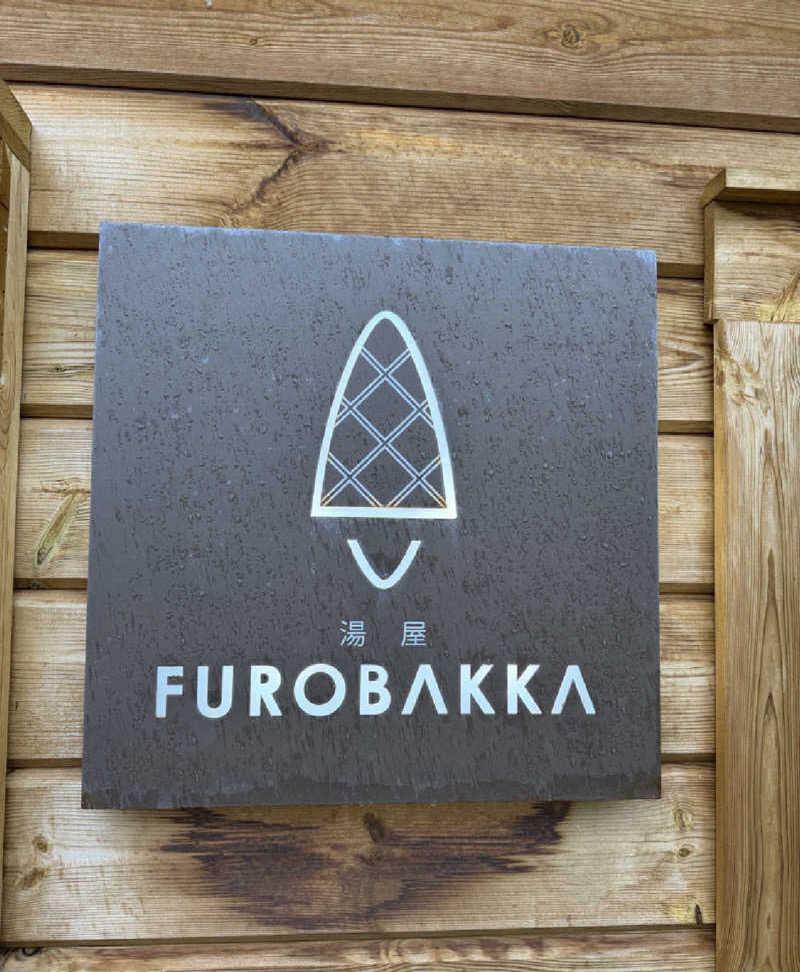 おーもりさんの湯屋 FUROBAKKA(フロバッカ)のサ活写真