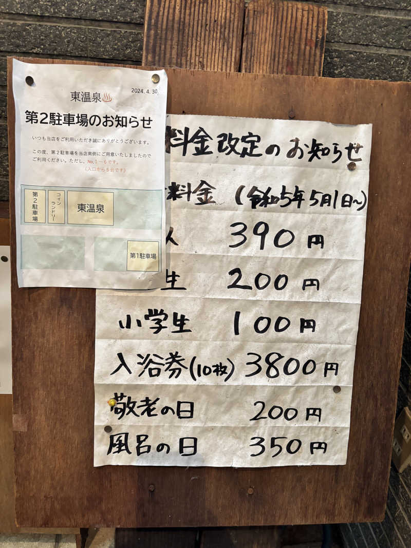 ジャムおじさんさんの東温泉 (あずまおんせん)のサ活写真