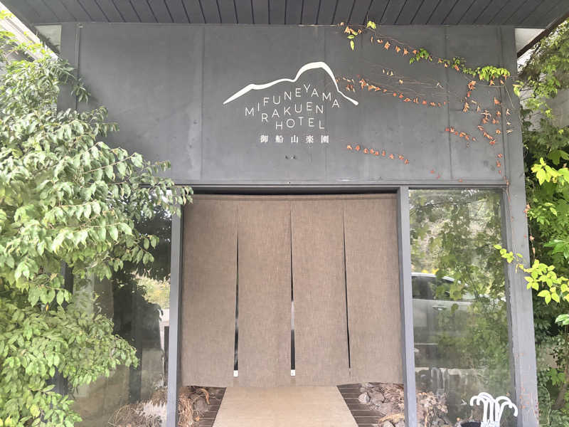 ジャムおじさんさんの御船山楽園ホテル  らかんの湯のサ活写真