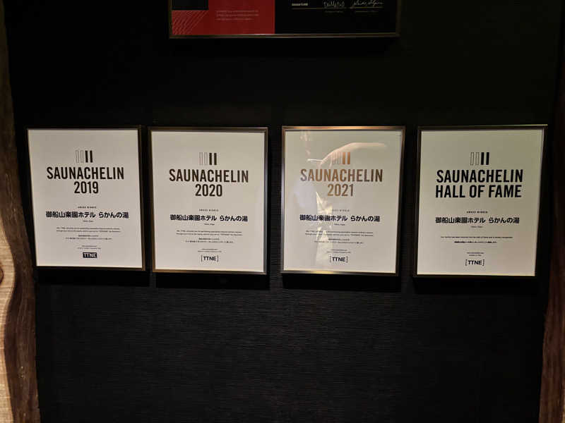 ジャムおじさんさんの御船山楽園ホテル  らかんの湯のサ活写真