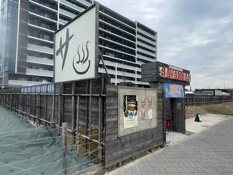 湯活のススメさんのサバンナアキシマのサ活写真