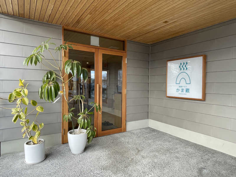 湯活のススメさんの温窟サウナかま蔵 伊勢崎店のサ活写真