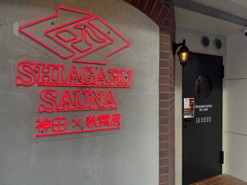 湯活のススメさんのSHIAGARU SAUNA 神田×秋葉原店のサ活写真