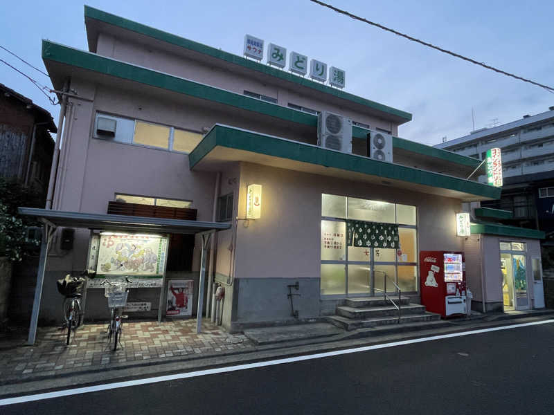 湯活のススメさんのみどり湯のサ活写真