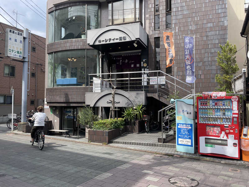 湯活のススメさんの黒湯の温泉 ゆ〜シティー蒲田のサ活写真
