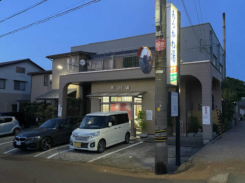 湯活のススメさんの荒川湯のサ活写真