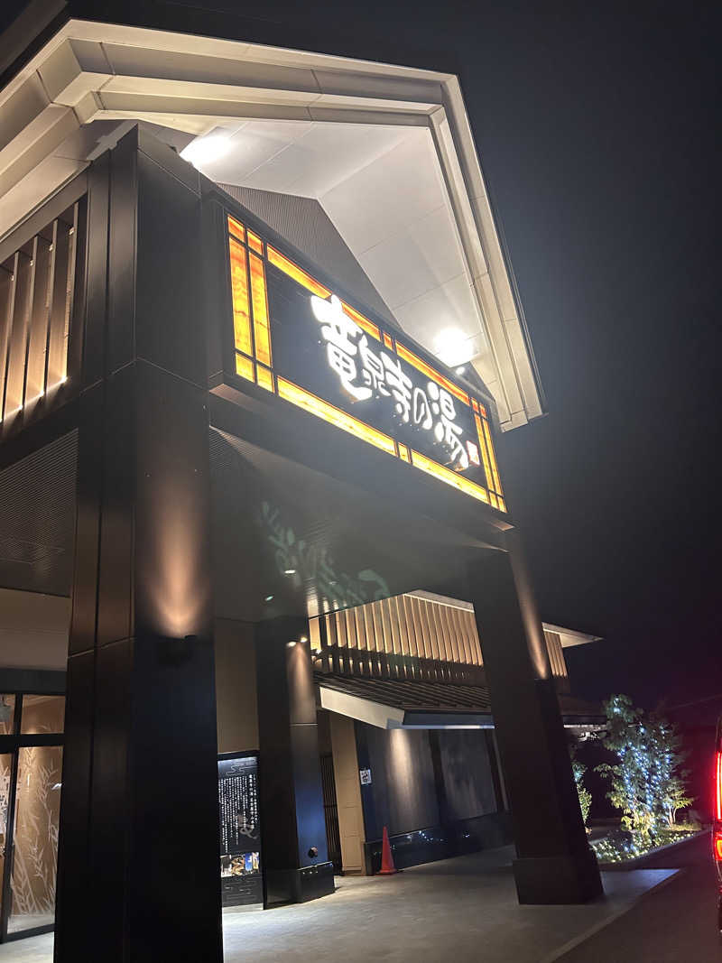 由紀さんの天空SPA HILLS 竜泉寺の湯 名古屋守山本店のサ活写真