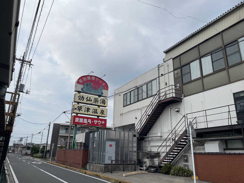 もかさんの湯乃泉 草加健康センターのサ活写真