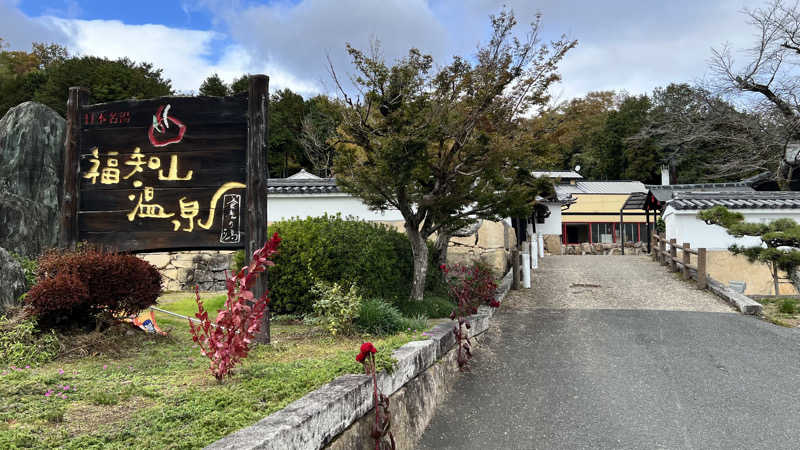 ブレイズさんの福知山温泉 養老の湯のサ活写真