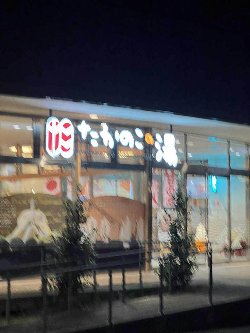 レトポコピー🥜さんのたかのこの湯(たかのこのホテル)のサ活写真